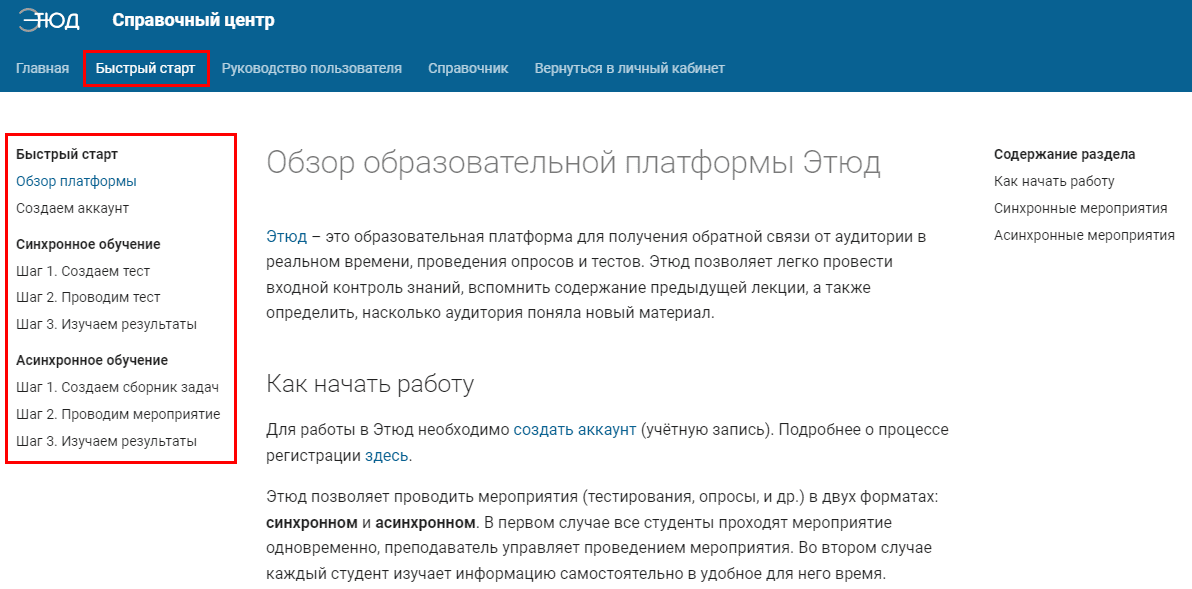 Раздел Быстрый старт