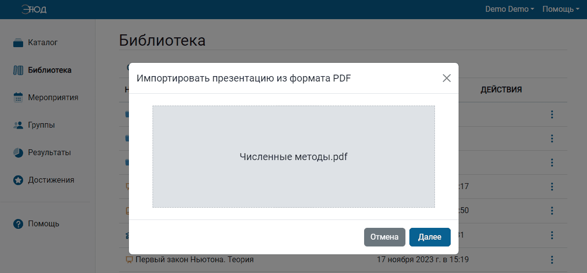 Подтверждение импорта файла