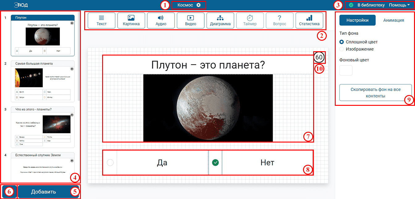 Создание/редактирование презентации