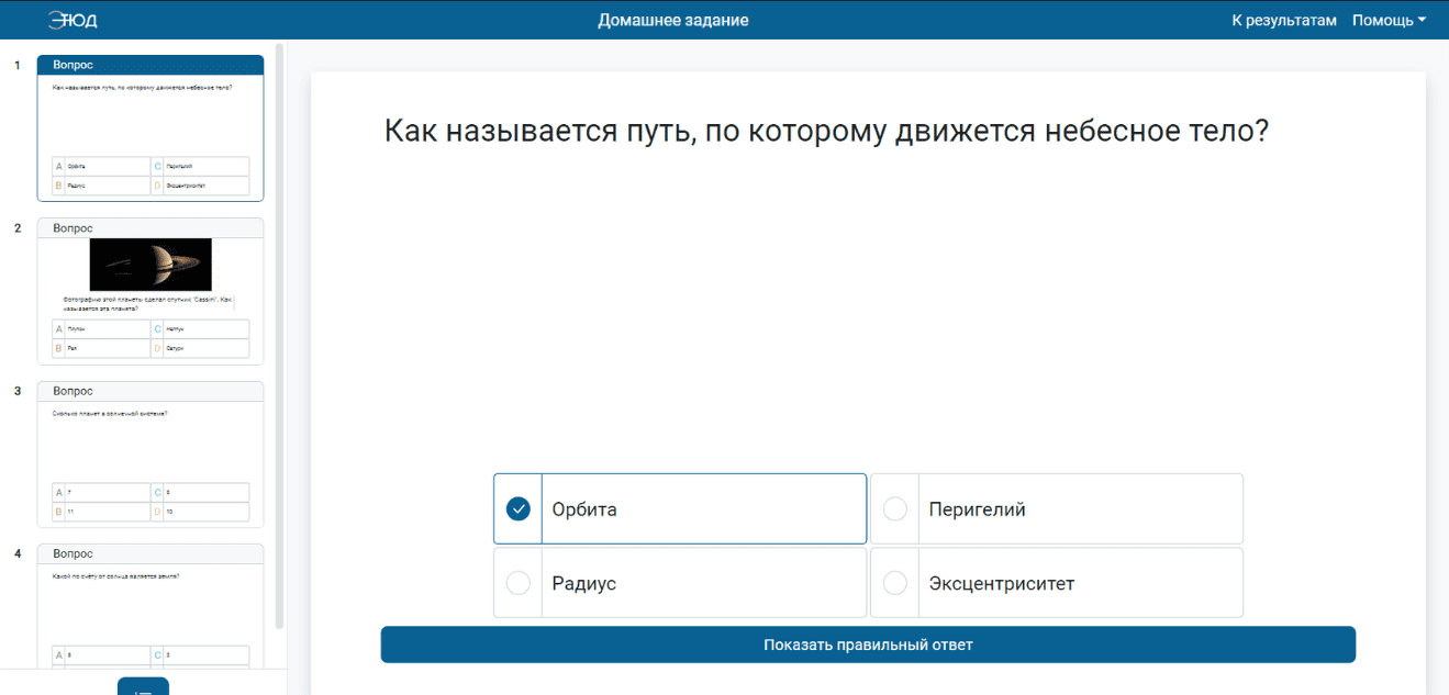 Страница с выбранным ответом участника