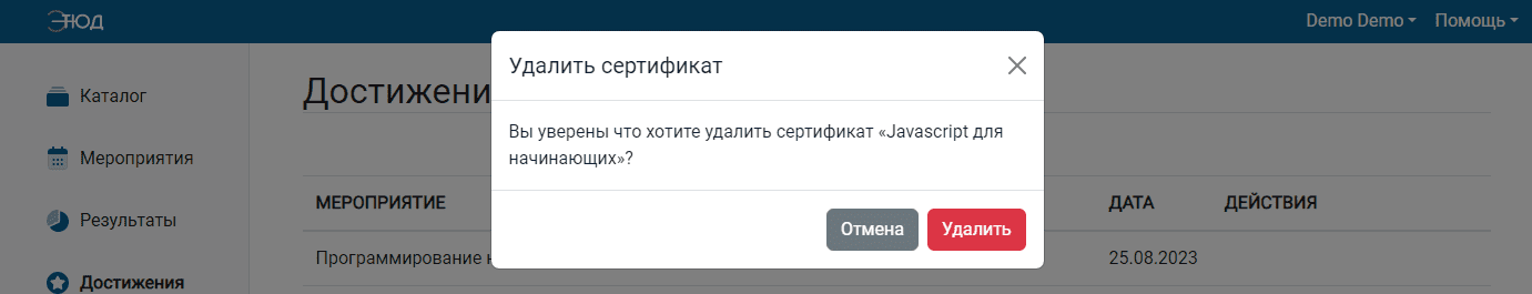 Удаление сертификата