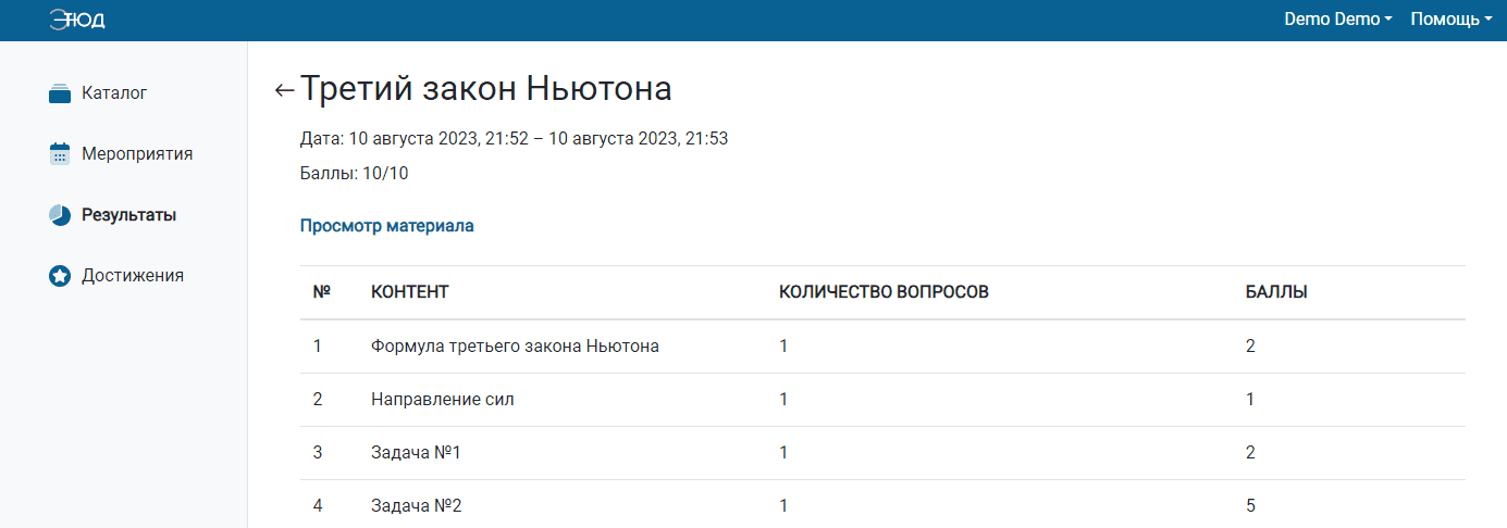 Подробный просмотр результата