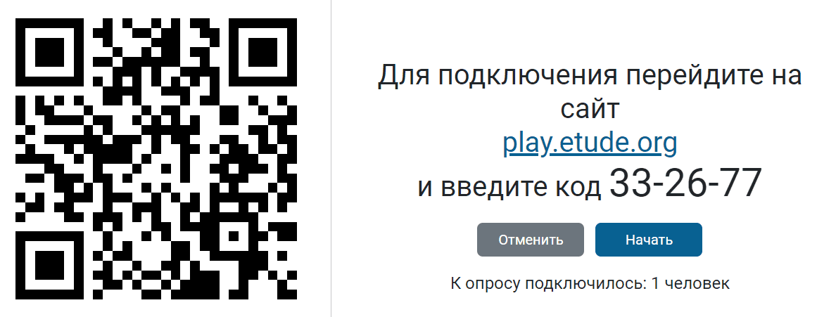 Подключения к опроса