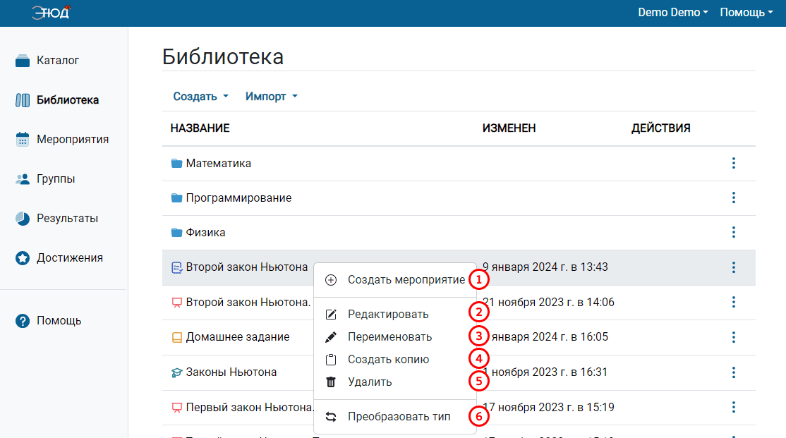 Действия в контекстном меню