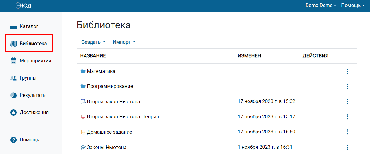 Библиотека
