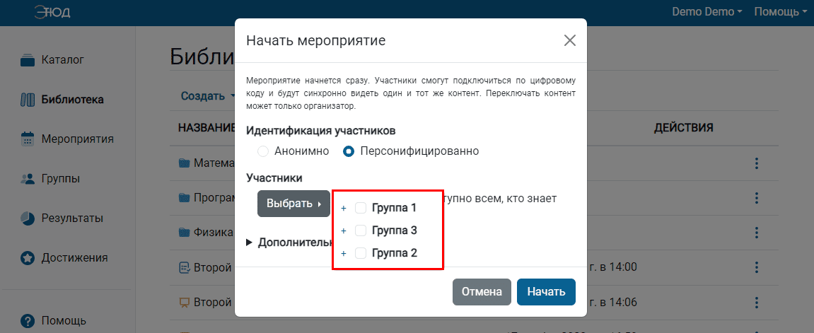 Выбор групп