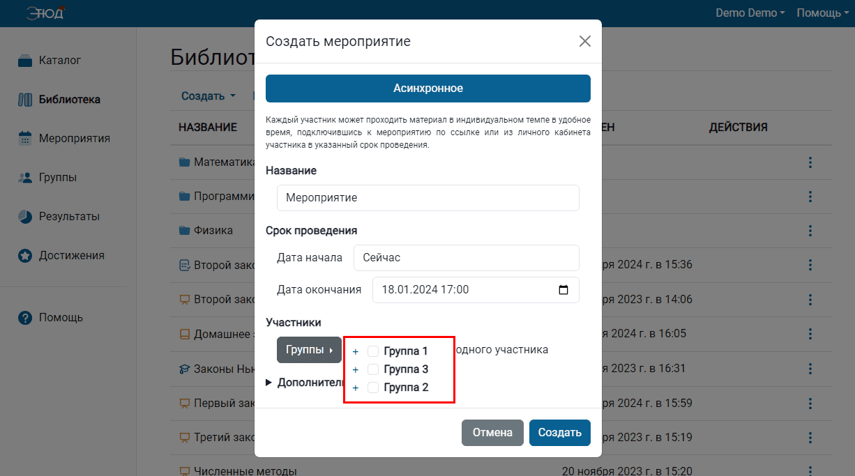 Выбор групп