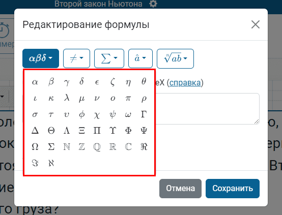 Вид библиотеки символов для математических формул