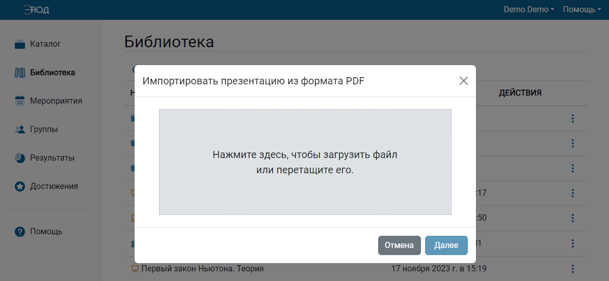 Выбор файла для импорта
