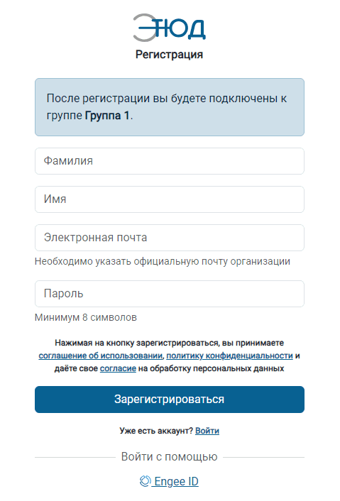 Форма для создания аккаунта пользователя