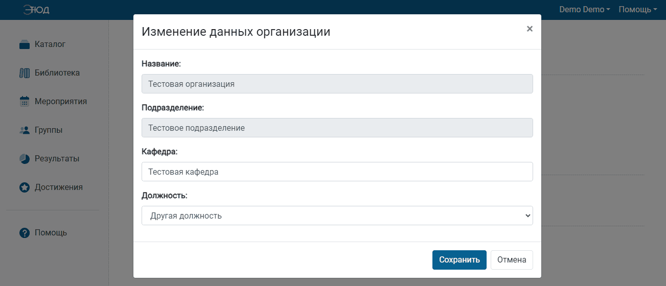 Редактирование организации пользователя