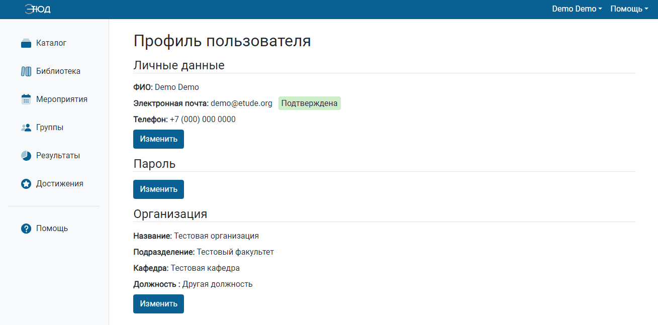 Просмотр профиля